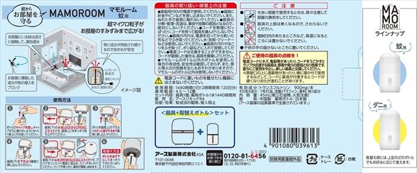 まとめ買い-10点セット マモルーム 蚊用 １４４０時間用 器具セット アース製薬 殺虫剤 ハエ 蚊 ATMAENTERPRISE_COM