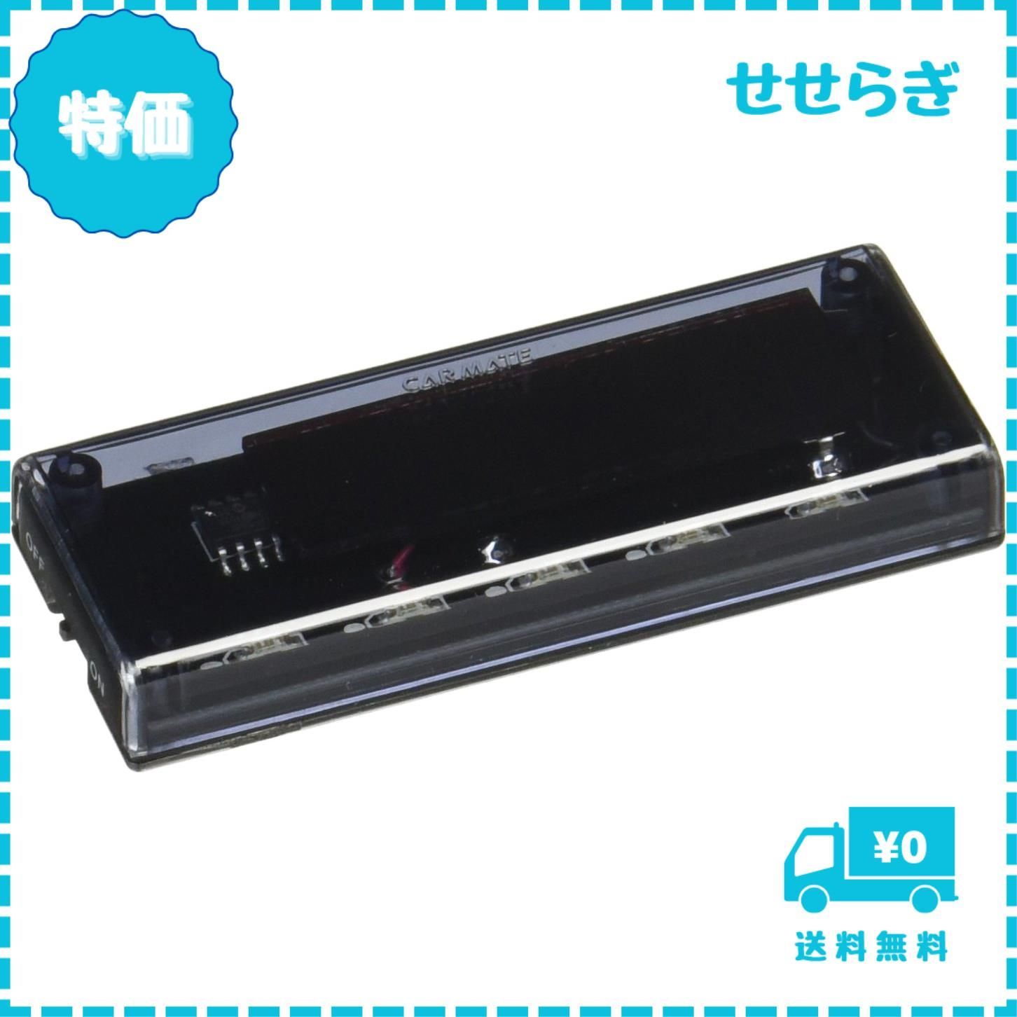 【迅速発送】カーメイト(CARMATE) 車用 カーセキュリティ ナイトシグナル ソリッド ブルー SQ62