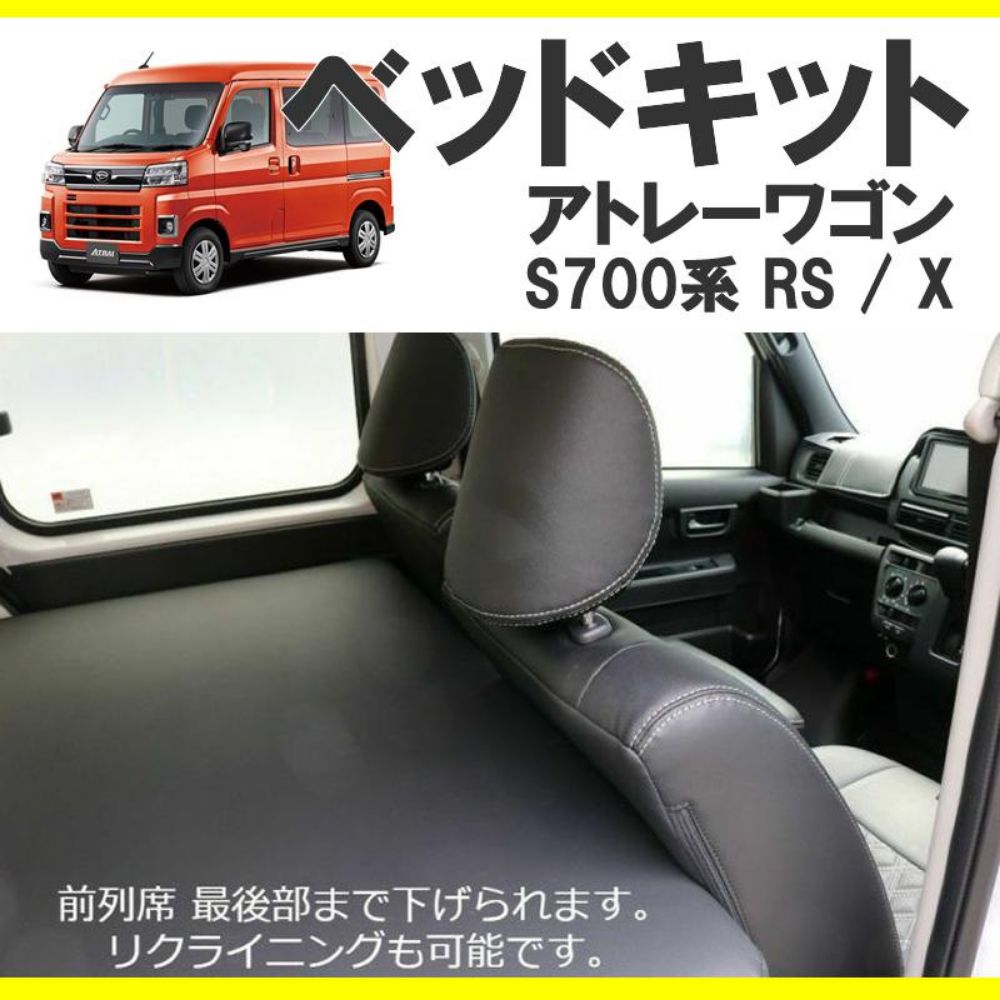 ボルトオン取付 車中泊