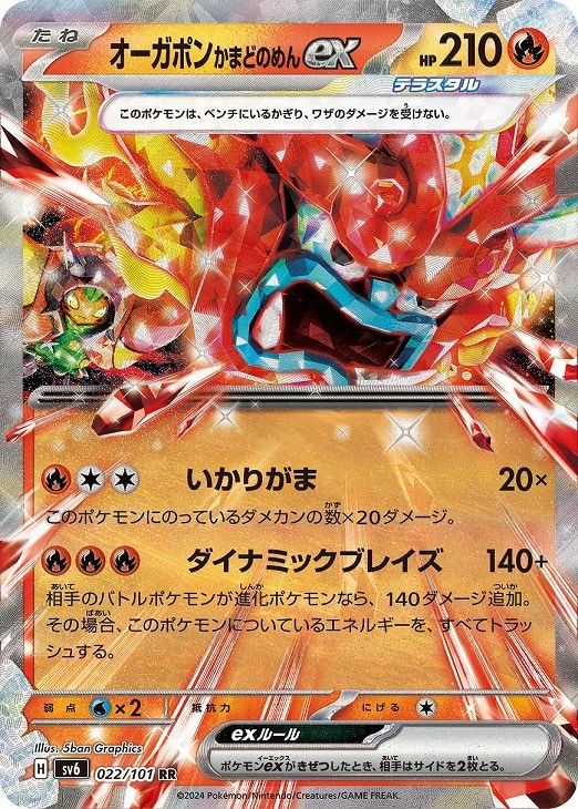 ポケモンガオーレ ポケモンカード 中古】 ポケモンカードゲーム オーガポン かまどのめんex SV6