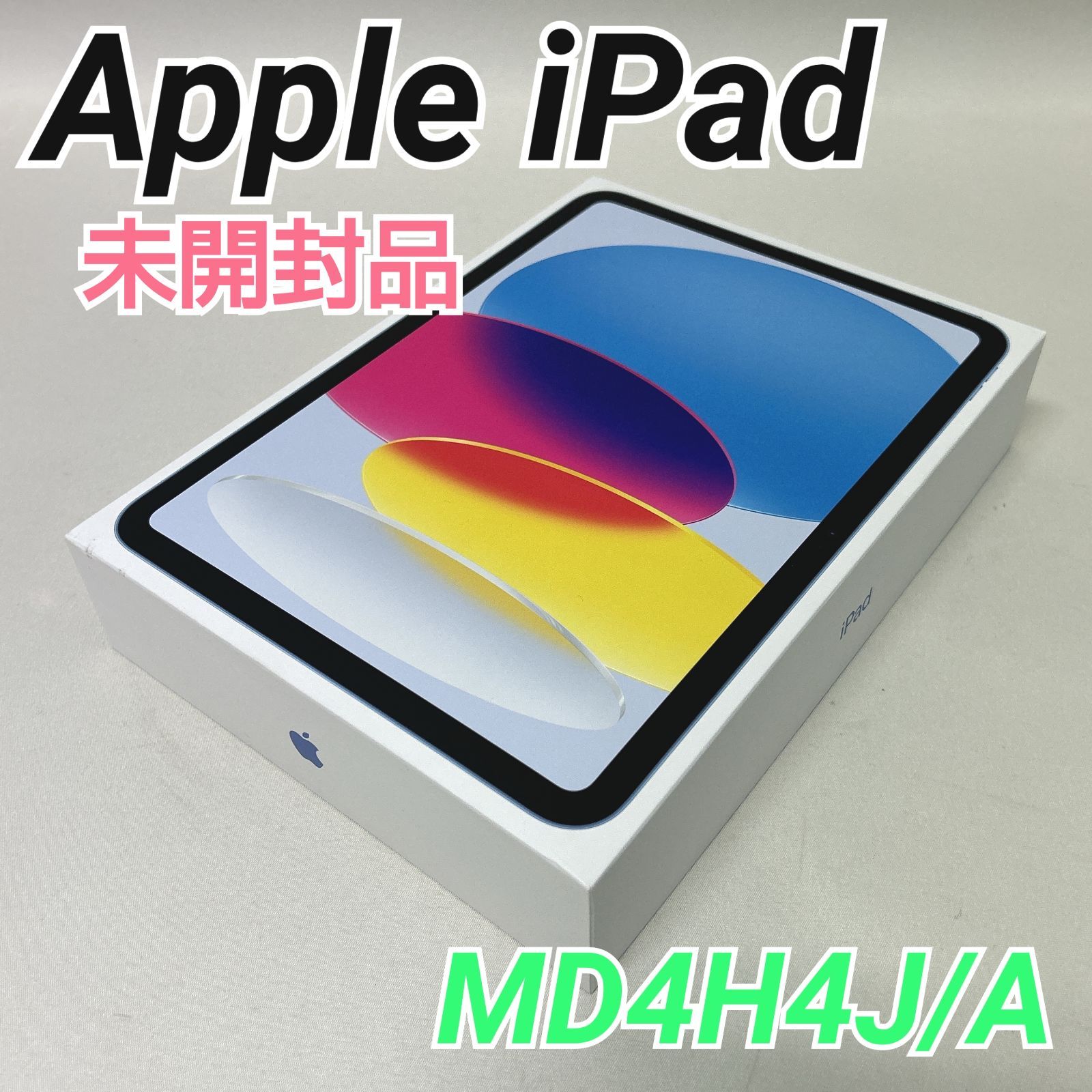 iPad A16 本体　美品 中古】iPad(A16) 256GB シルバー MD4G4J／A Wi-Fi