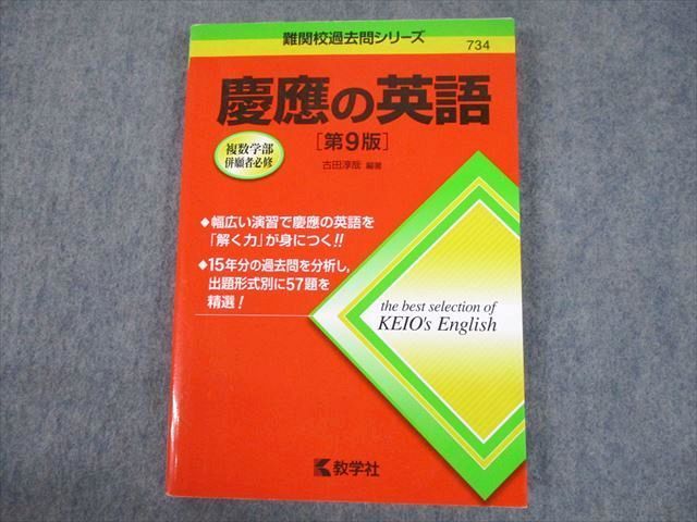 慶應の英語〔第2版〕 (難関校過去問シリーズ) 古田 淳哉 61iIDUyoRrL._UF350,350_QL50_.jpg