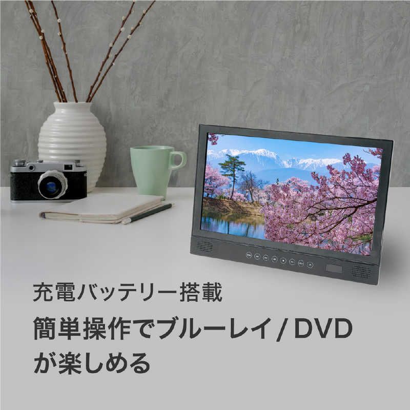 14インチ ポータブル ブルーレイプレーヤー 14.1 V型 BW 14 BD ♥