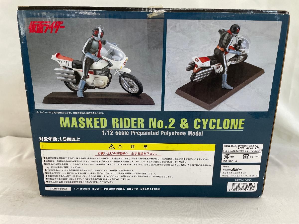 仮面ライダー2号 ＆ サイクロン号「仮面ライダー」 ストア 1/12 ポリ