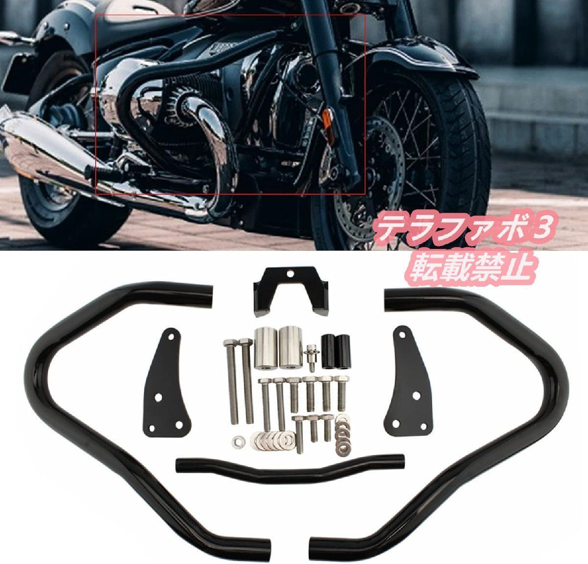 バイク 二輪エンジン用バンパーバープロテクター フェアリング