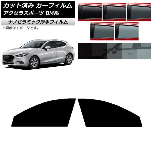 カーフィルム マツダ アクセラスポーツ BM系 ハッチバック フロントドアセット 厚手 UV 高断熱 選べる5フィルムカラー AP-WF4N0185-FD