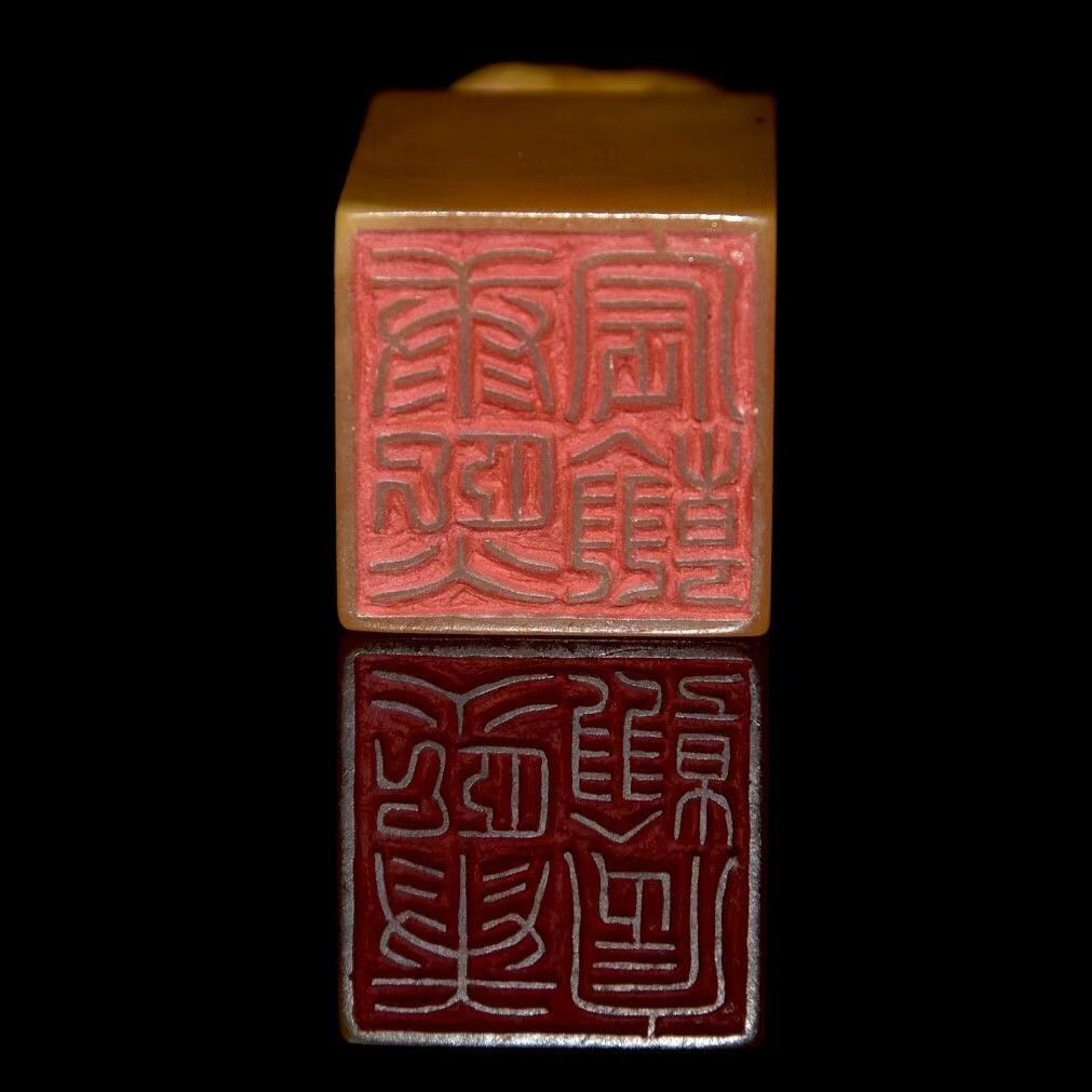 旧蔵田黄石獅子の印鑑