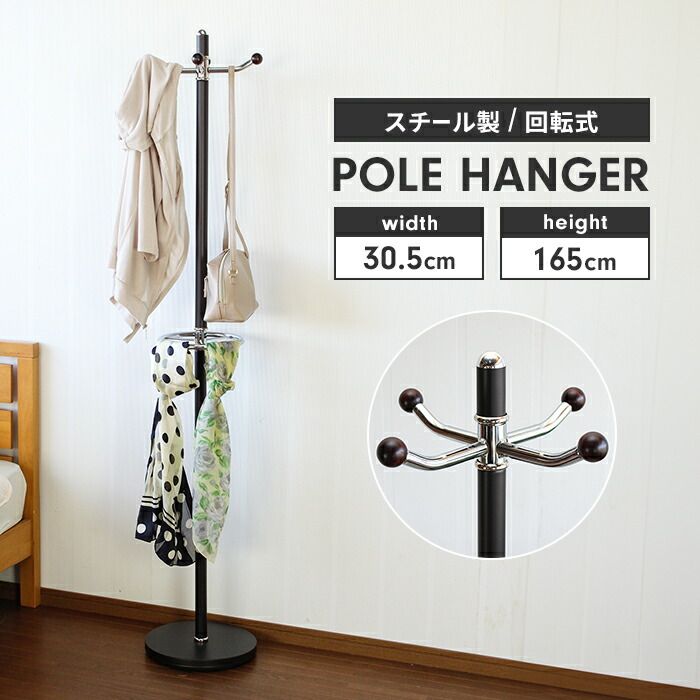 ポールハンガー 木目調 ポールスタンド 回転式 帽子掛け コートハンガー スリム ハンガーラック おしゃれ スリム シンプル 玄関収納 洋服掛け 玄関 省スペース リビング 回転ポールハンガー