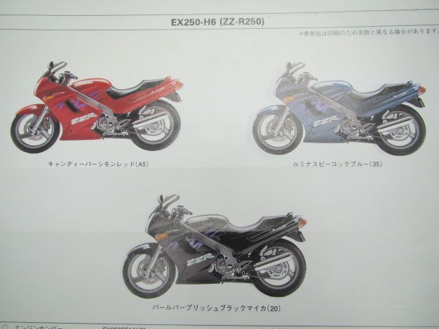 Kawasaki】EX250-H6(ZZ-R250)パーツカタログ | adventure-guides.co.jp