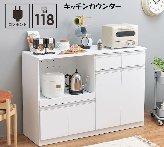 キッチンカウンター幅118cm レンジ台 キッチンボード 食器棚 コンセント付 1216