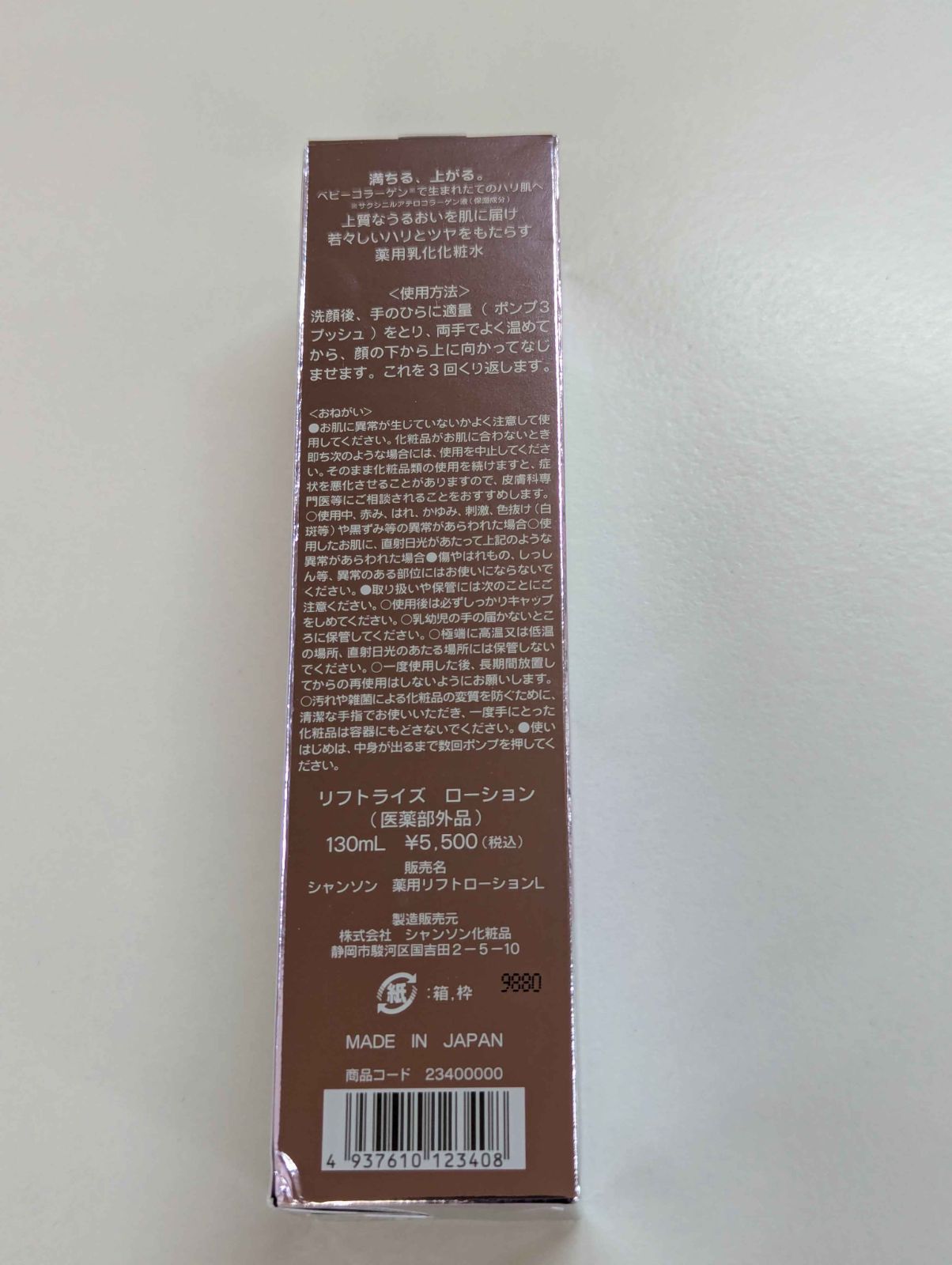 シャンソン リフトライズ ローション kkマイルドフォーム2本＆ケア