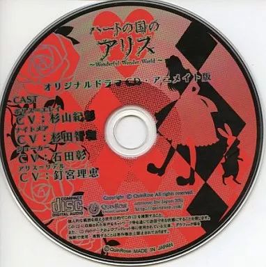 1枚ハートの国のアリス オリジナルCD アニメイト版 中古】アニメ系CD ハートの国のアリス オリジナルドラマCD