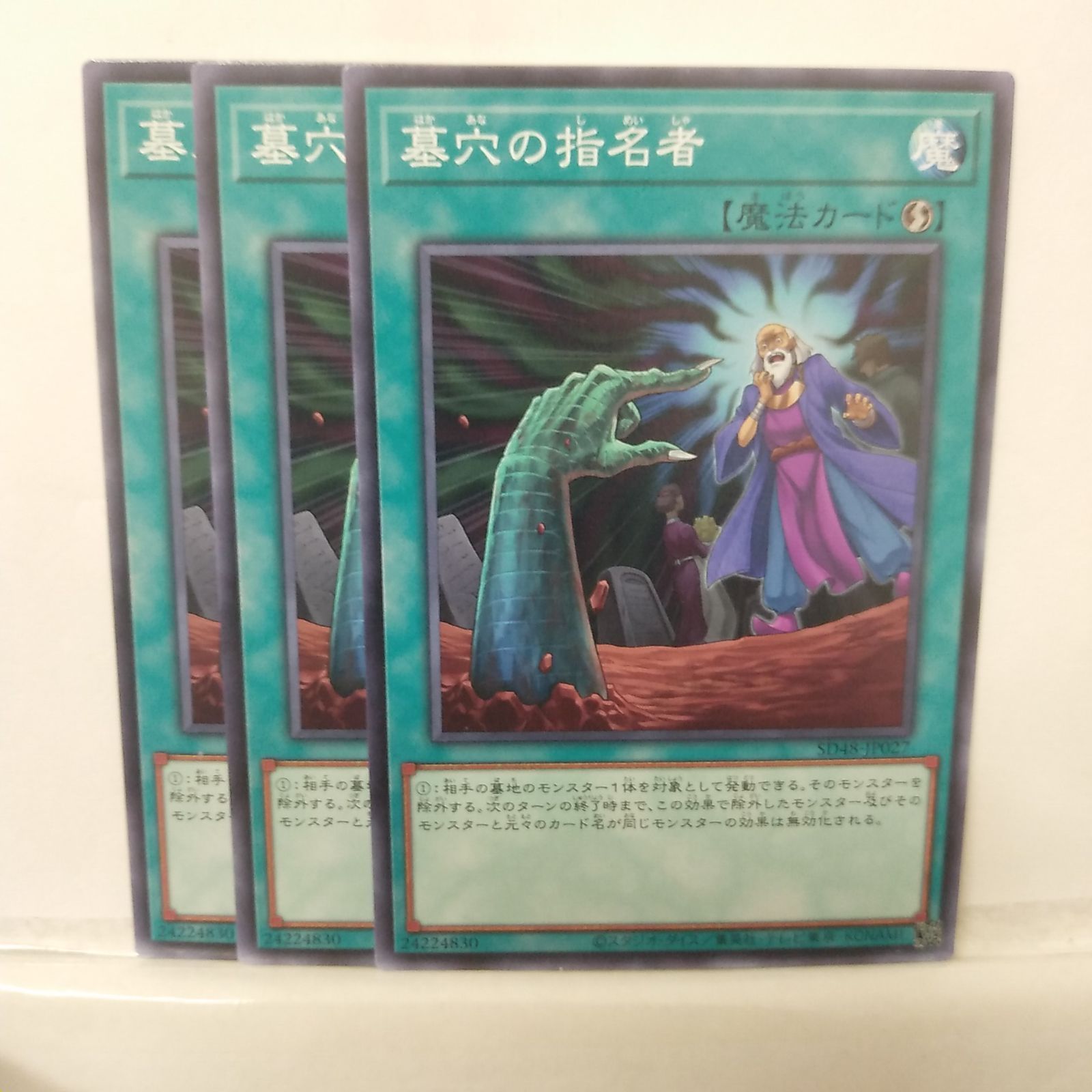 遊戯王】墓穴の指名者 N 3枚セット ① - メルカリ
