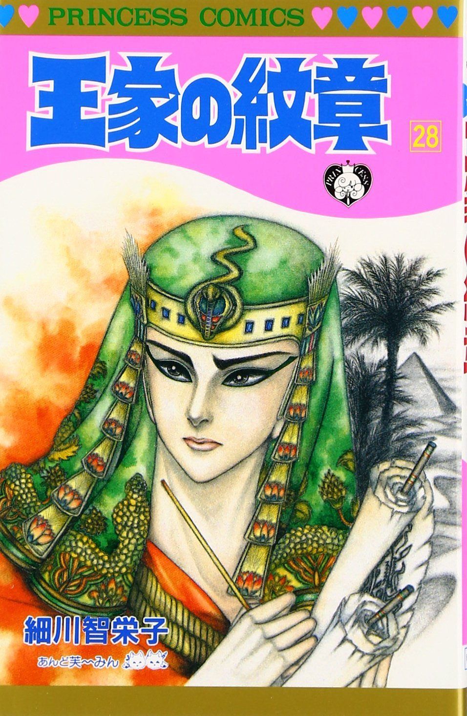 王家の紋章 (第28巻) (プリンセスコミックス) - メルカリ