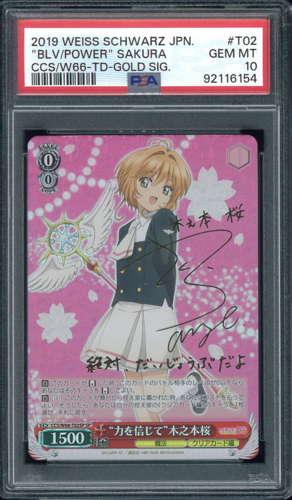 PSA10 ヴァイスシュヴァルツ  力を信じて 木之本桜 SP サイン ヴァイスシュヴァルツ 力を信じて 木之本桜 カードキャプター