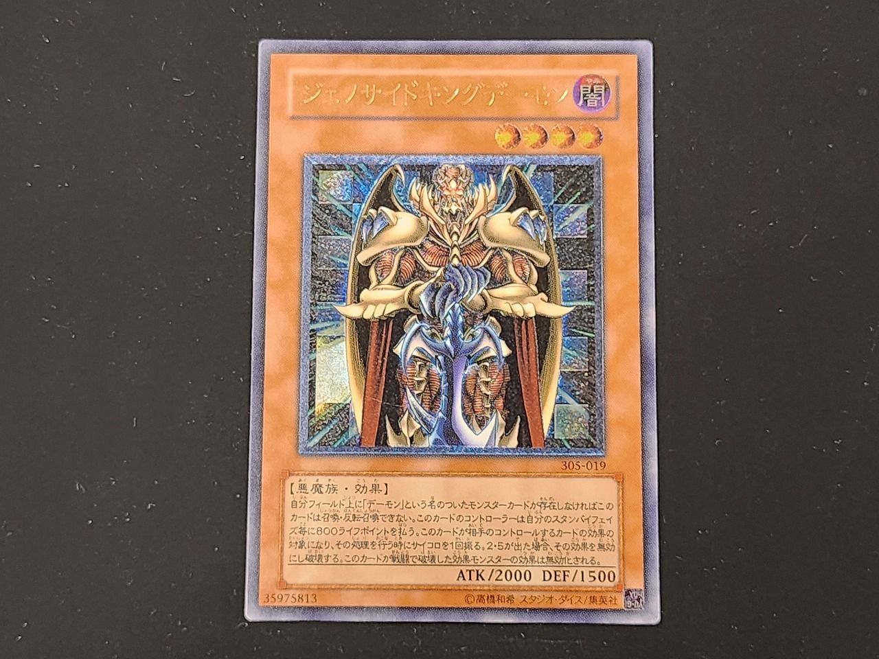 遊戯王 ジェノサイドキングデーモン レリーフ 遊戯王] ジェノサイドキングデーモン レリーフ②