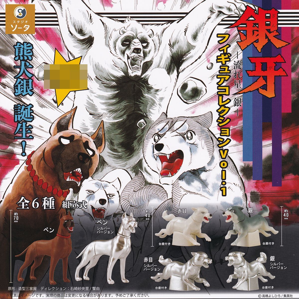 銀牙 流れ星銀 当時物 ハンカチ 未使用 銀牙 流れ星銀 当時物 ハンカチ