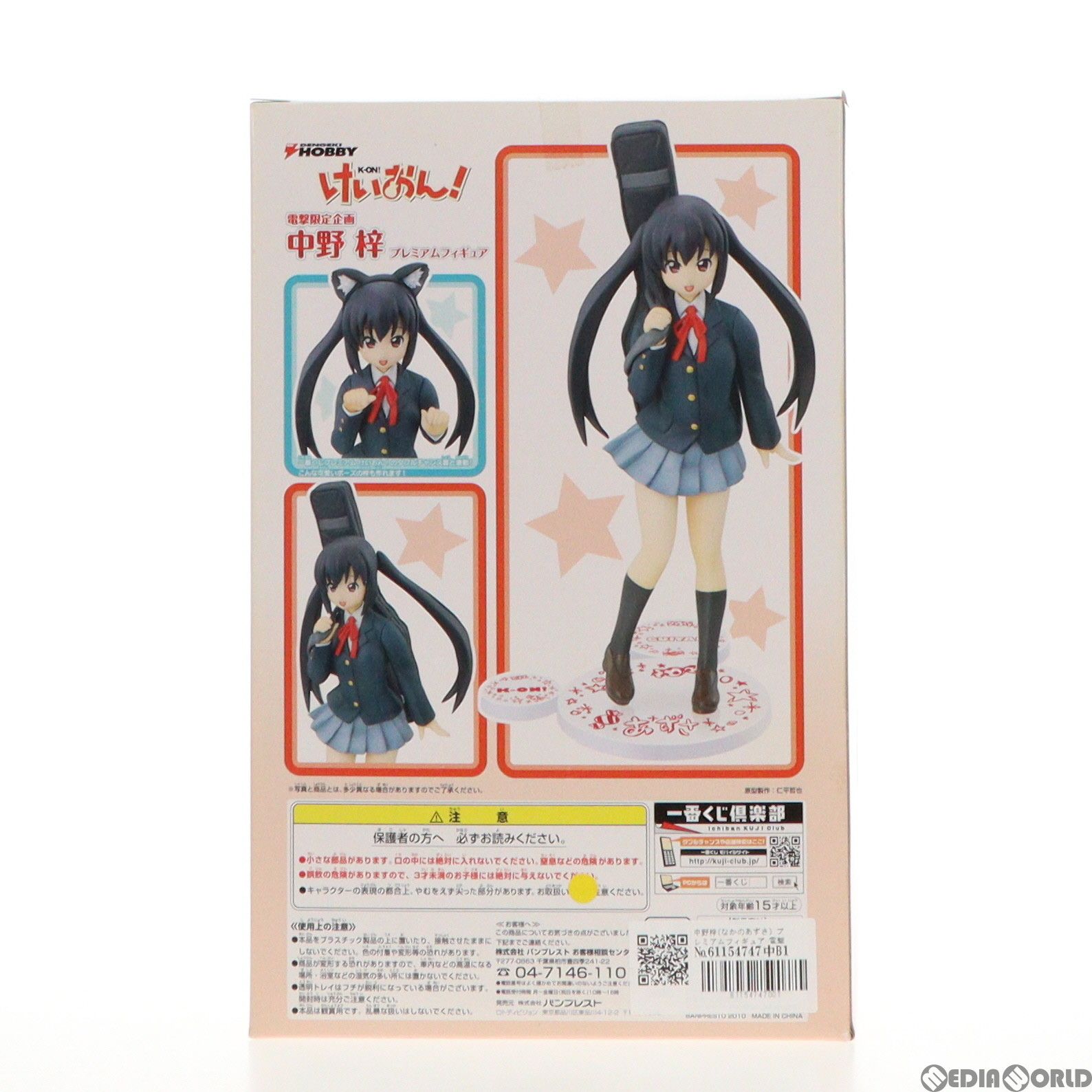 BANPRESTO - 中野梓(なかのあずさ) プレミアムフィギュア 電撃誌上通販Ver. けいおん! 電撃限定企画 完成品 フィギュア バンプレスト 中野梓(なかのあずさ) プレミアムフィギュア 電撃誌上通販Ver