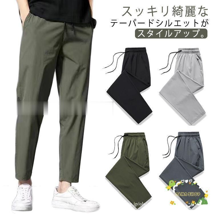 【2本セット】アイス シルク パンツ メンズ 冷感パンツ 接触冷感 アンクルパンツ ストレッチパンツ 夏 速乾 カジュアルパンツ チノパン テ