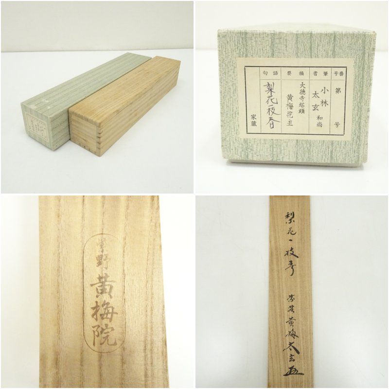 梨花一枝春 一行書