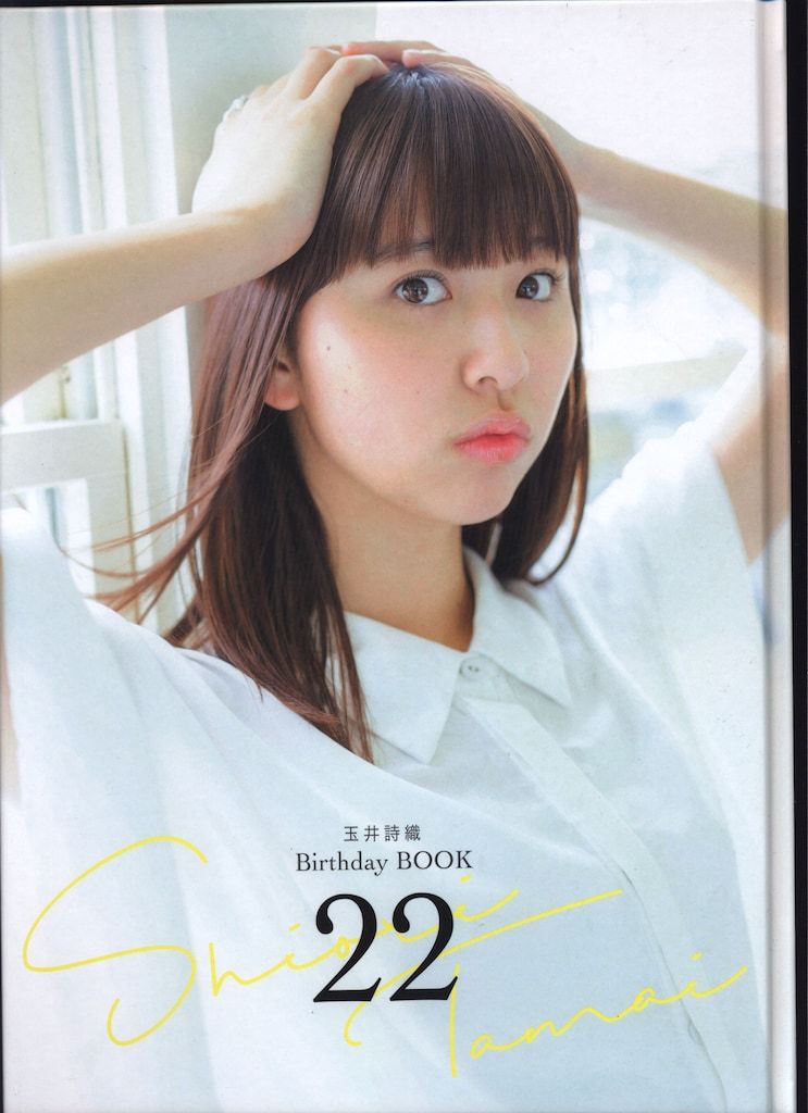 【なち。】玉井詩織　26thバースデージャンバー birthday book 26🌼予約は本日まで！ オフショット載せていき
