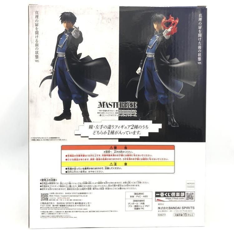 中古】C賞 ロイ・マスタング MASTERLISE B. ｢一番くじ 鋼の