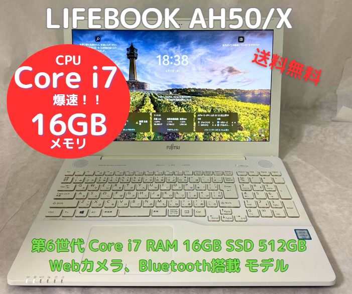 爆速 中古ノートパソコン Lifebook AH50/X Core i7、RAM16GB、新品SSD512GB、Bluetooth・Webカメラ搭載、Officeソフトあり、Windows11 すぐに使用できます。