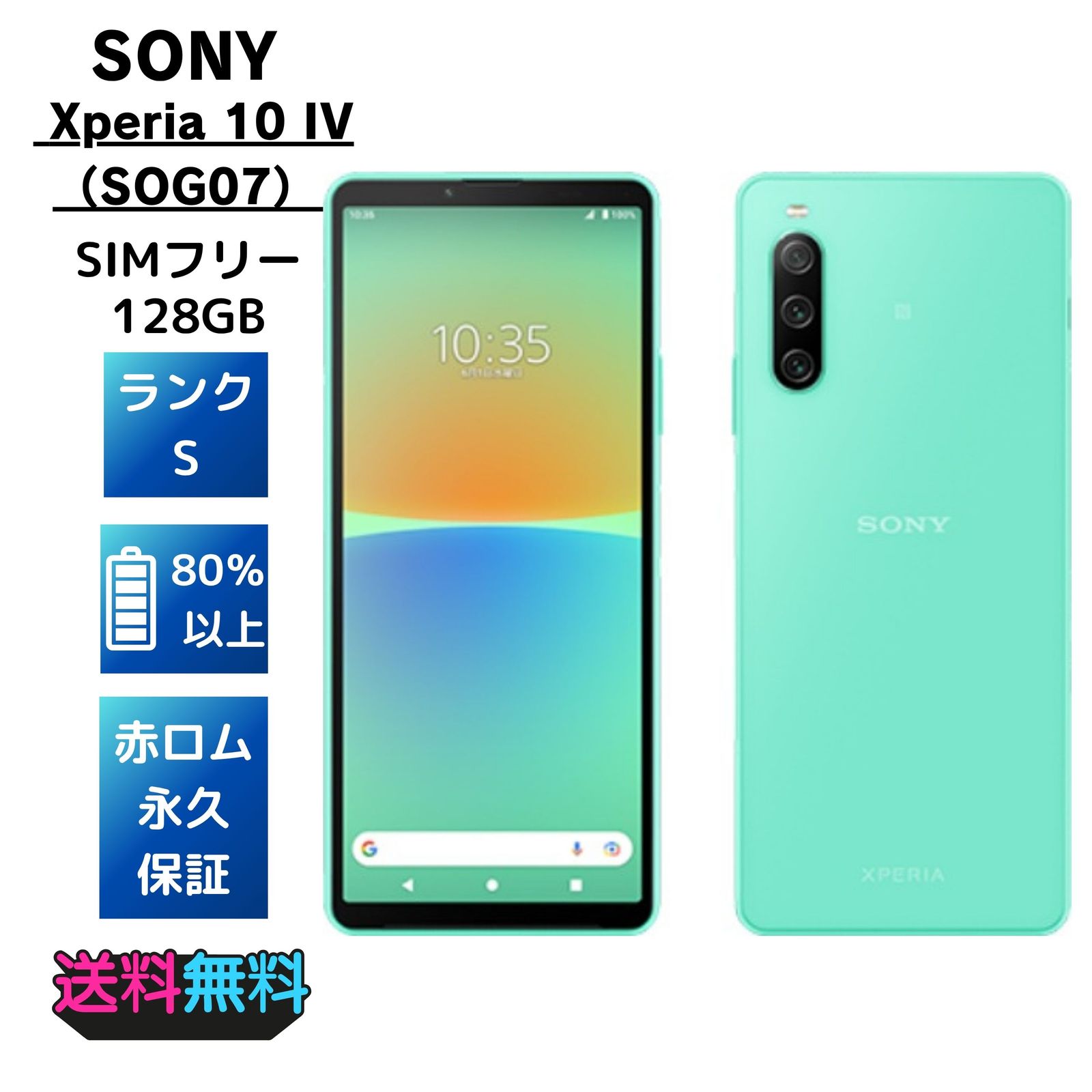 SONY - 【中古】 SOG07 Xperia 10 IV ミント SIMフリー 本体 au Aランク スマホ ソニー エクスぺリア  【送料無料】 sog07mi8mtm Xperia 【SIMフリー】Xperia 10 IV SOG07 ミント au版SIMロック