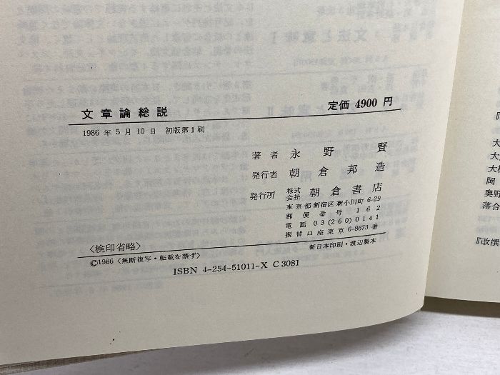 文章論総説: 文法論的考察 朝倉書店 永野 賢 - メルカリ