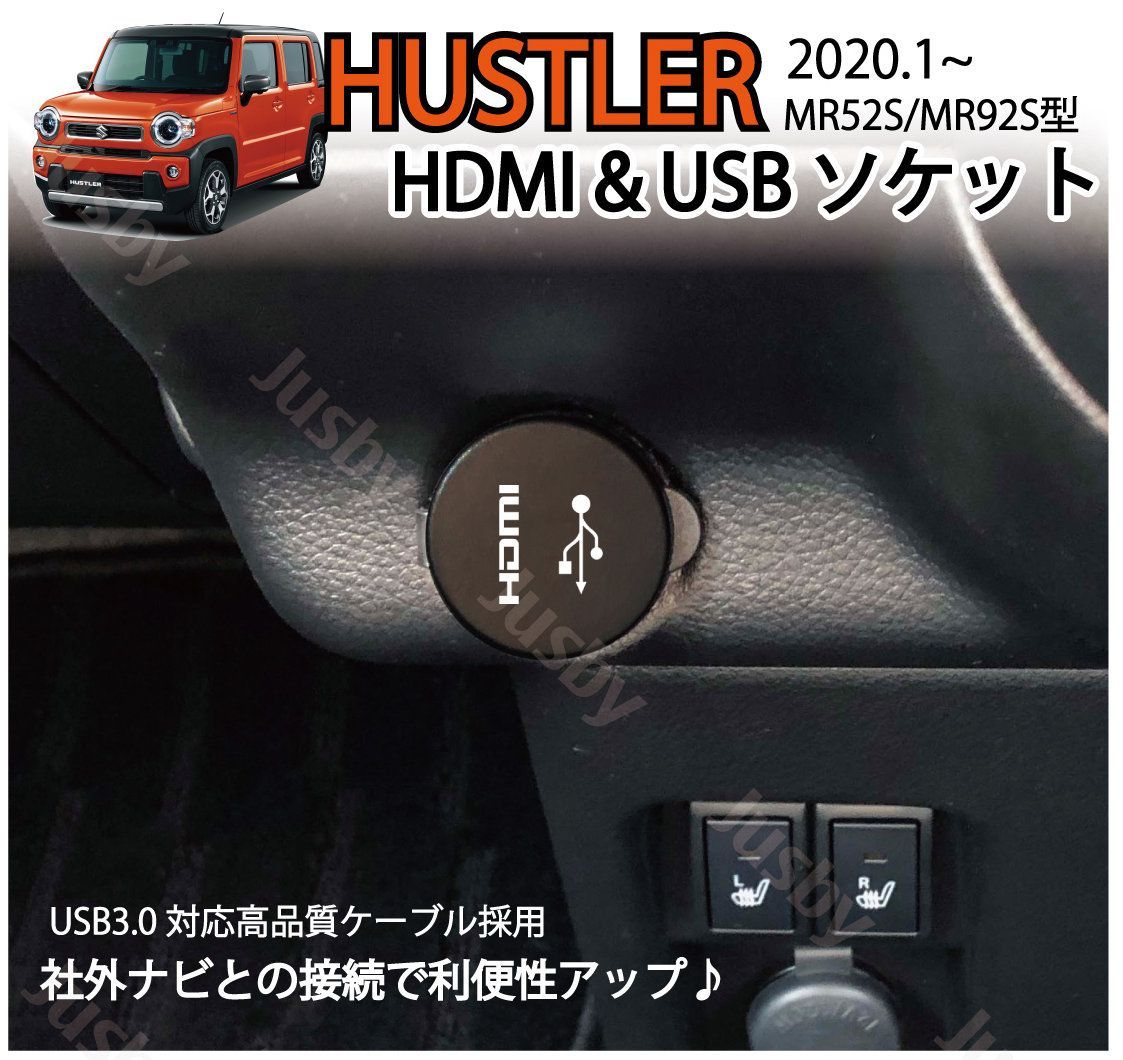 スズキ ハスラー clarion純正ナビ hdmi端子付 スズキ ハスラー用 USB HDMIソケットセット 取説付 純正ルックに