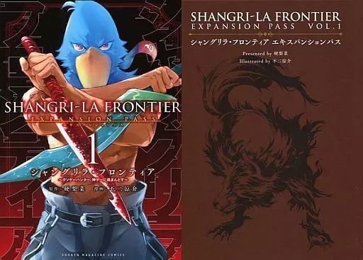 中古】限定版コミック 特典付)限定1)シャングリラ・フロンティア