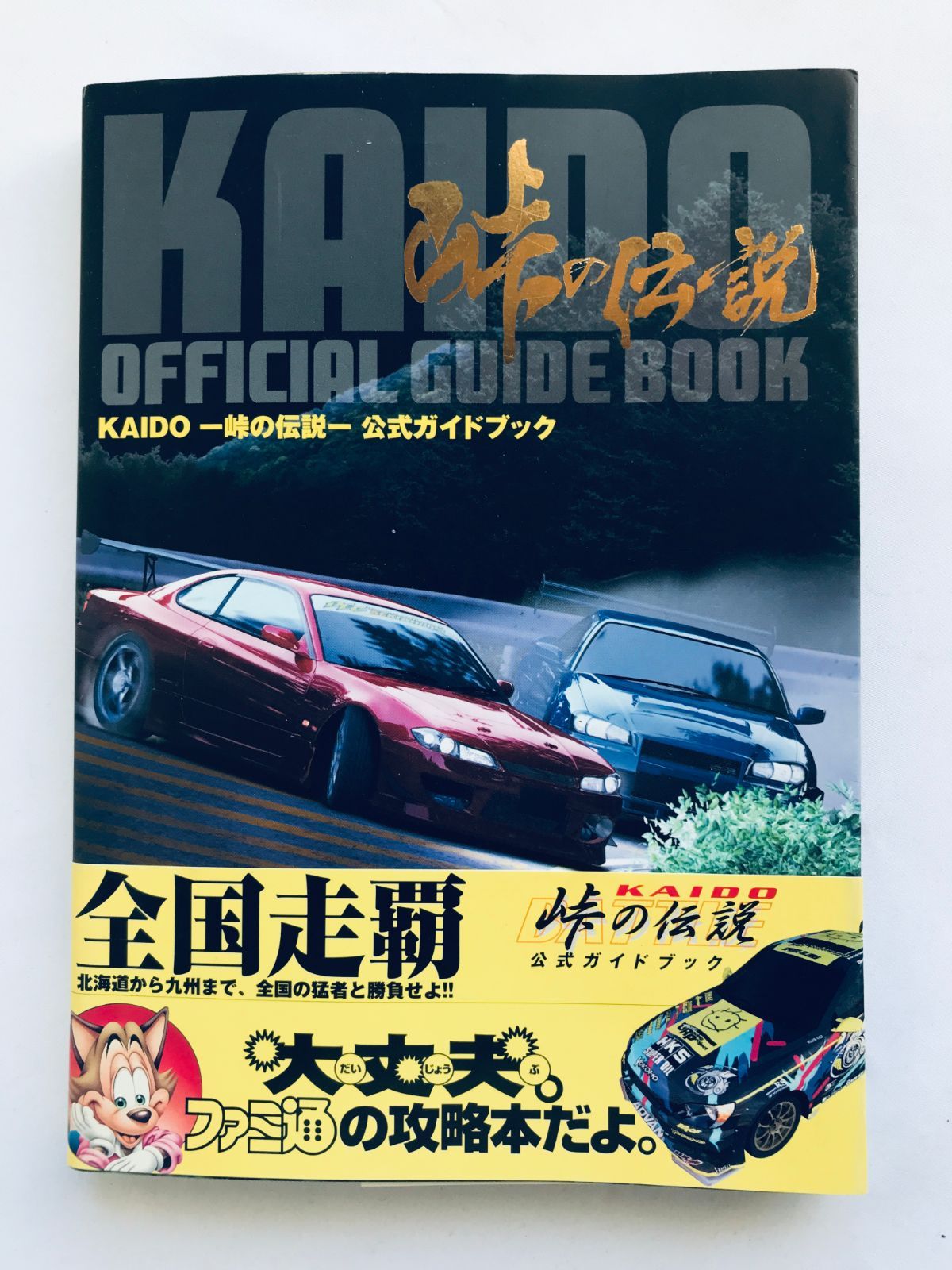 KAIDO 峠の伝説 公式ガイドブック 攻略本 初版 PS2 帯 ハガキ Touge no Densetsu Official Guide Book Strategy First Ed w|Obi Postcard