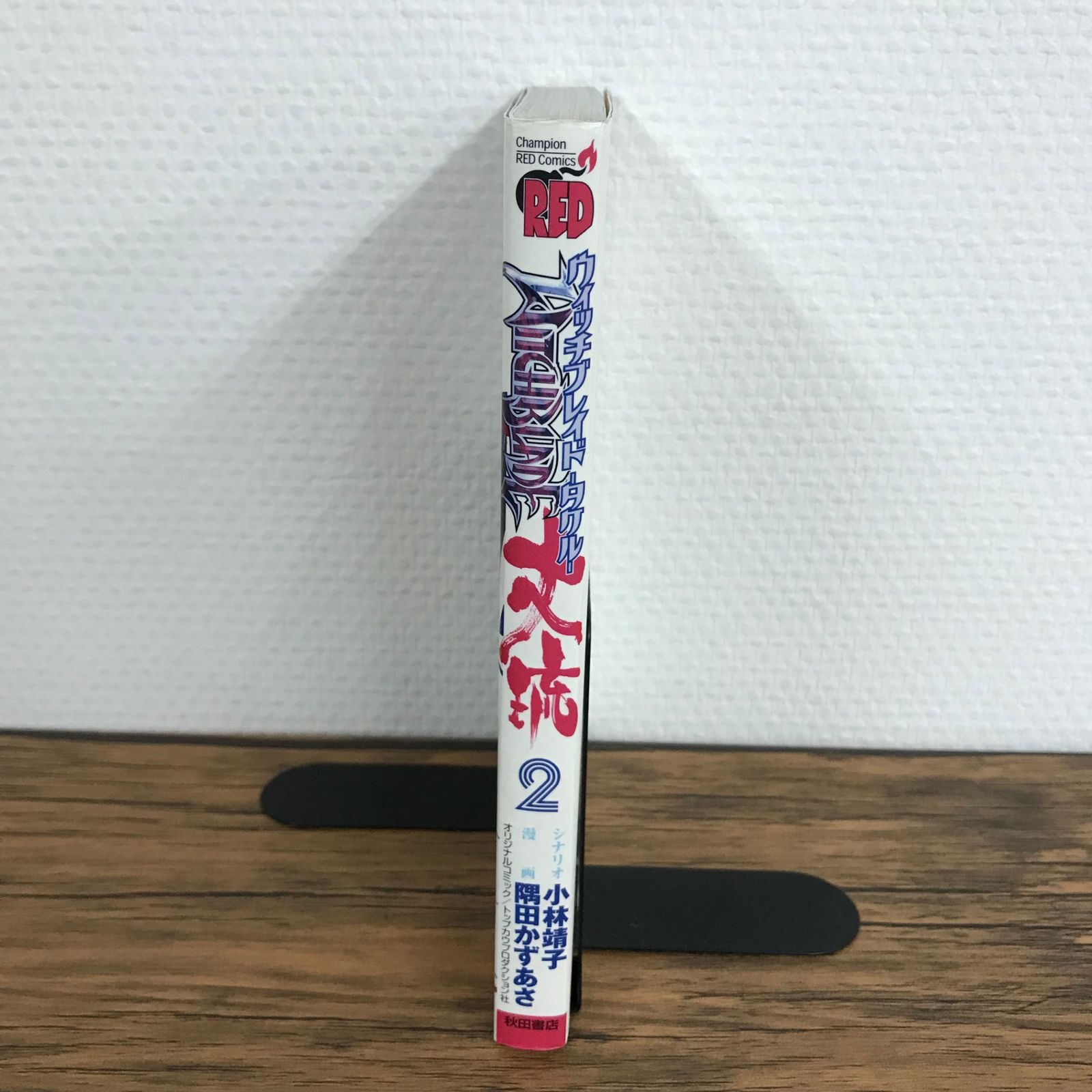 【中古】 ウィッチブレイド丈琉 ２/秋田書店/隅田かずあさ ウィッチブレイド 丈流 2巻/【作者】隅田かずあさ/GF-0225009478