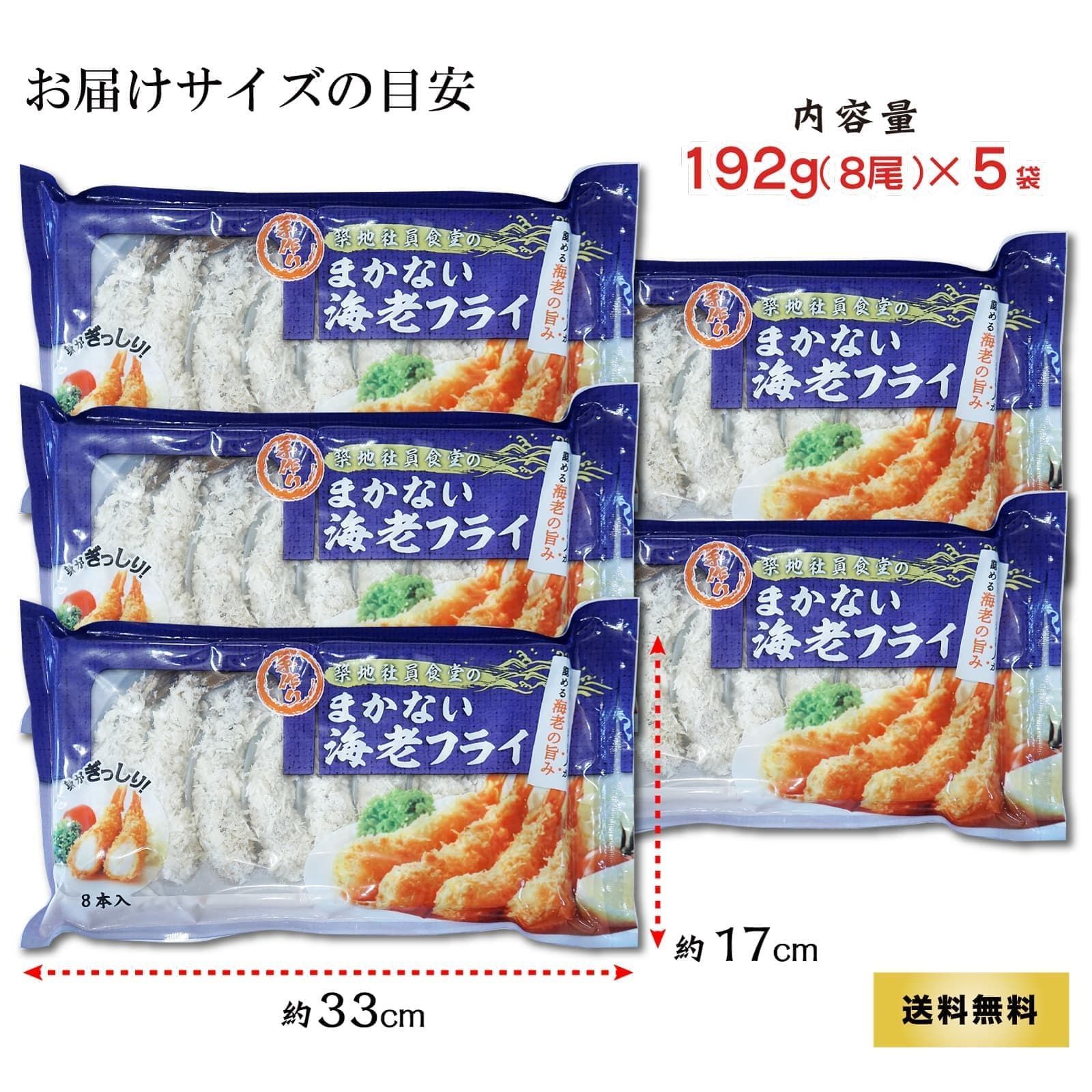 惣菜 エビフライ 192g(8尾)×5袋 冷凍食品 お弁当 おかず えび フレッシュ 海老フライ 揚げ物 - メルカリ