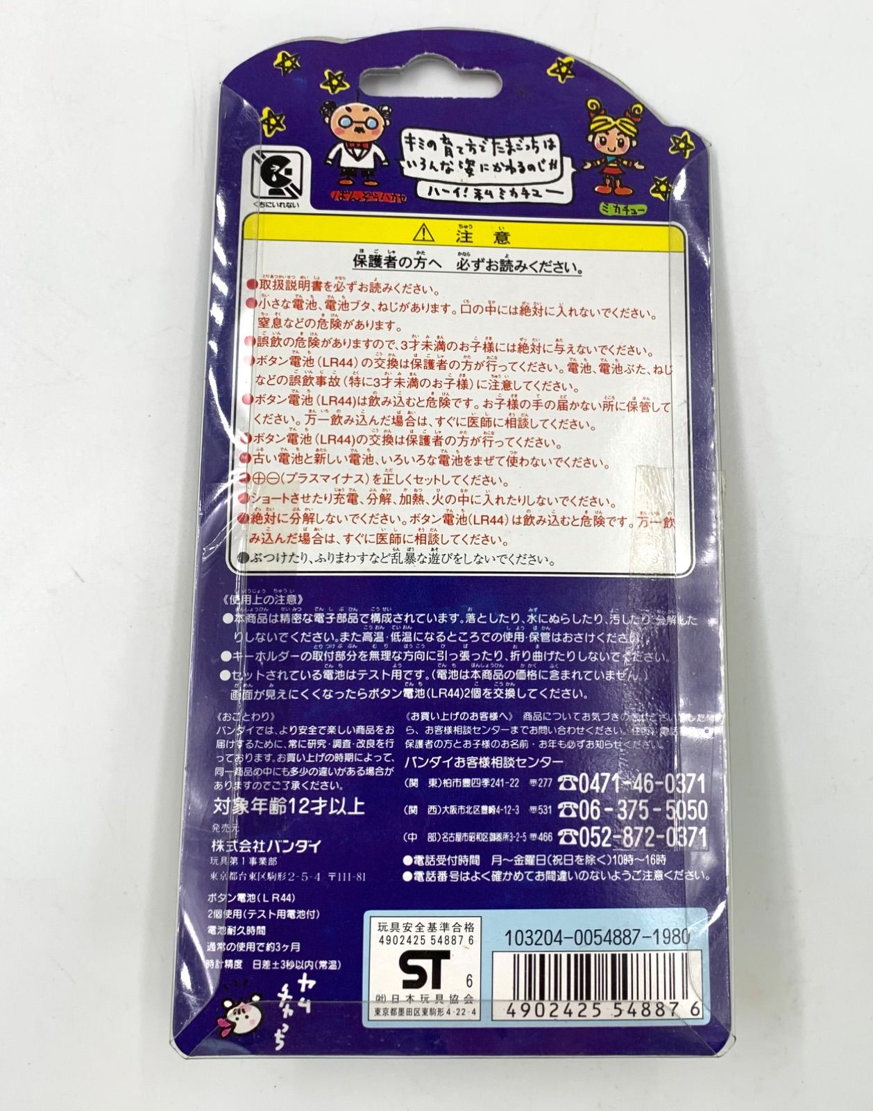 初代たまごっち 水色 ブルー 未開封 レトロ - メルカリ