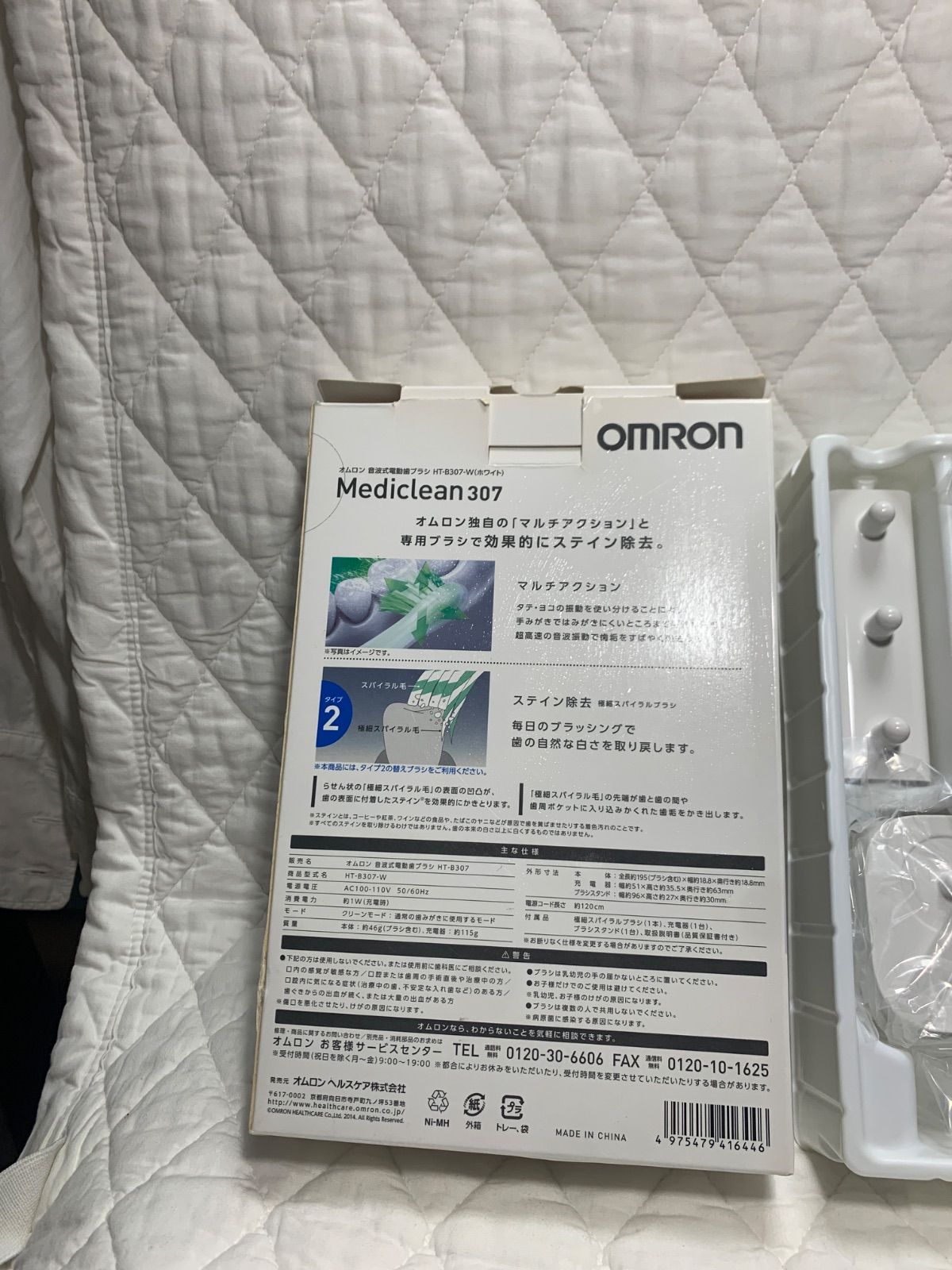 新品未使用】オムロン 音波式電動歯ブラシ ホワイト HT-B307-W