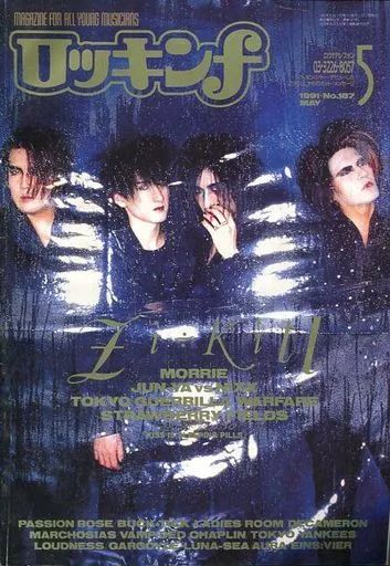 真島昌利 ROCKIN'ON JAPAN 1992年11月号 Vol.66 真島昌利 ROCKIN'ON