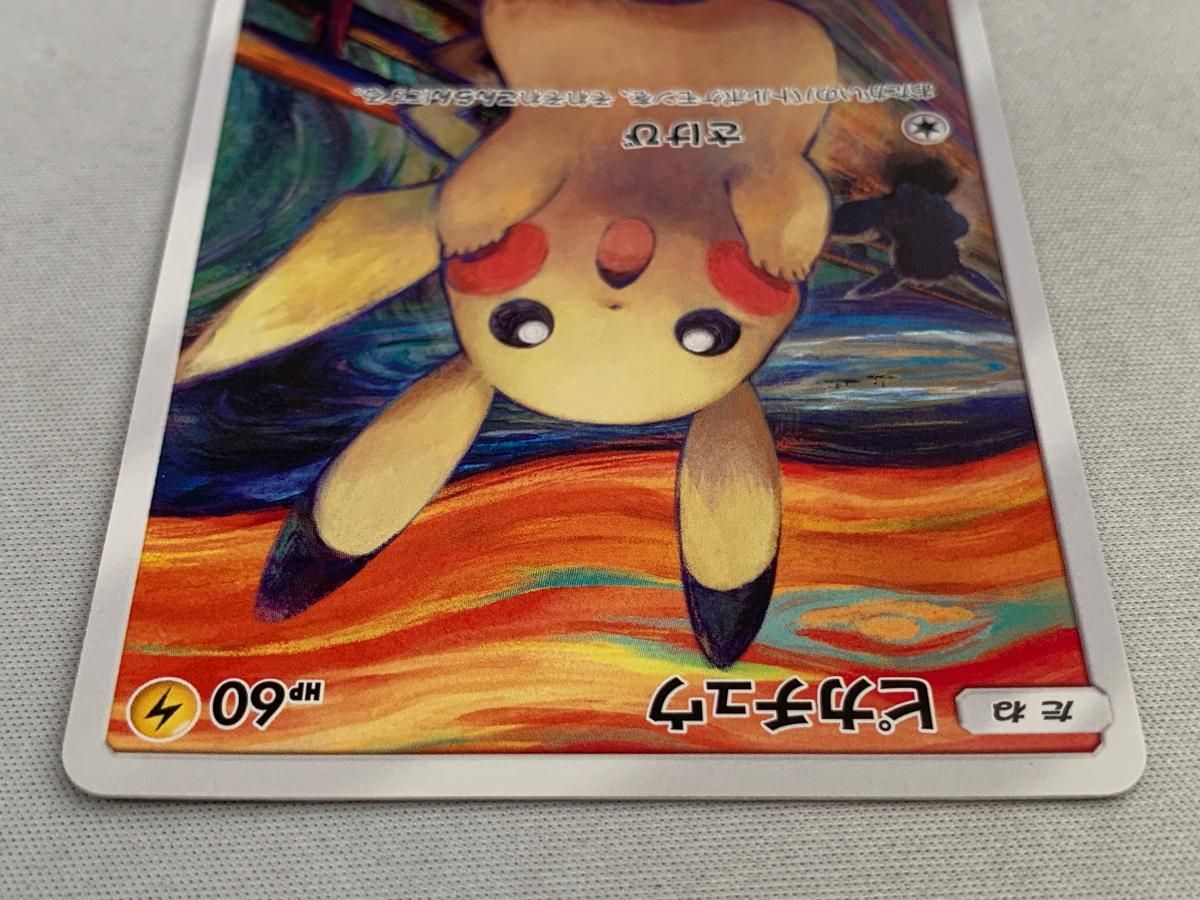 ムンクの叫びピカチュウポケカ288/SM-p