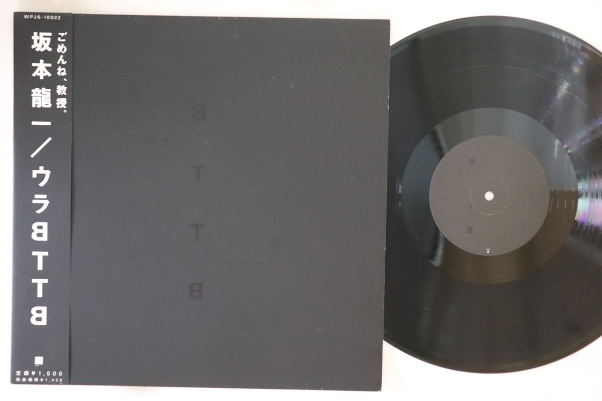 12” 坂本龍一 ウラbttb WPJ610022 WEA /00260 12” 坂本龍一 ウラbttb WPJ610022 WEA /00260 - メルカリ