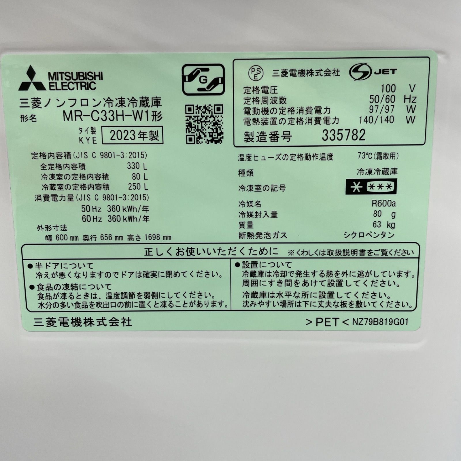 冷蔵庫 330L