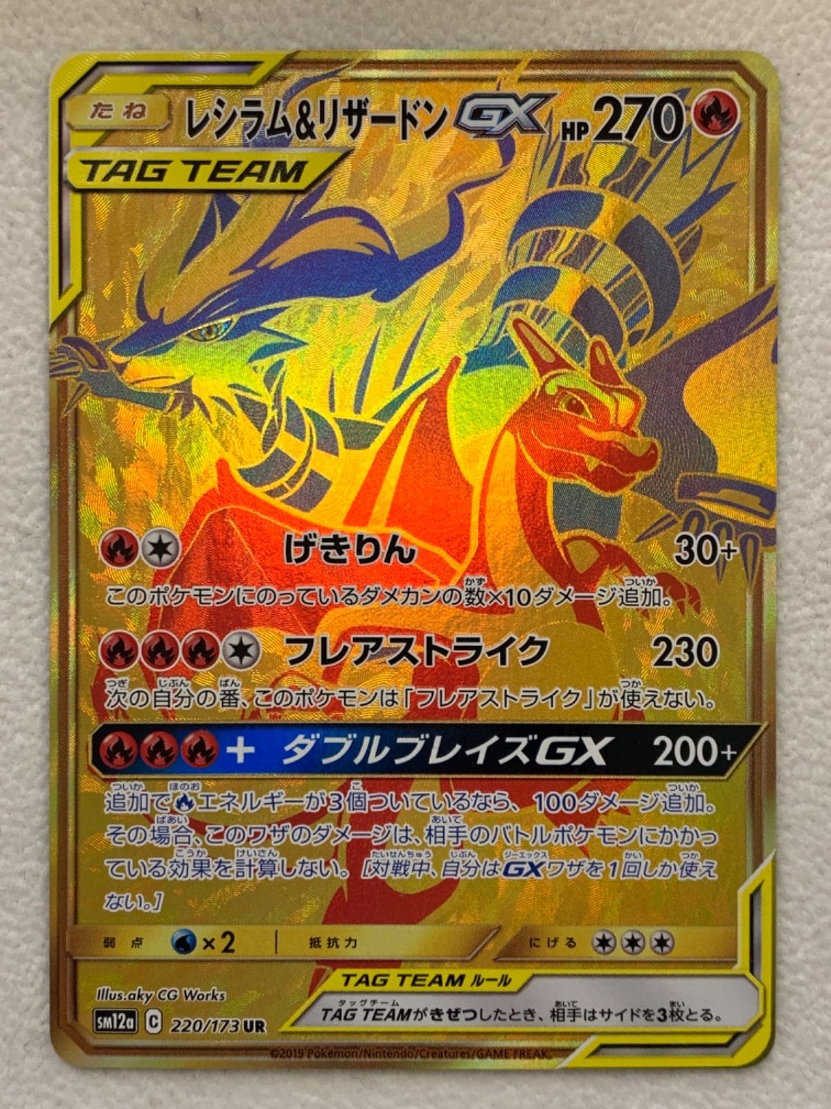 ポケモンカード レシラム&リザードンGX UR - メルカリ