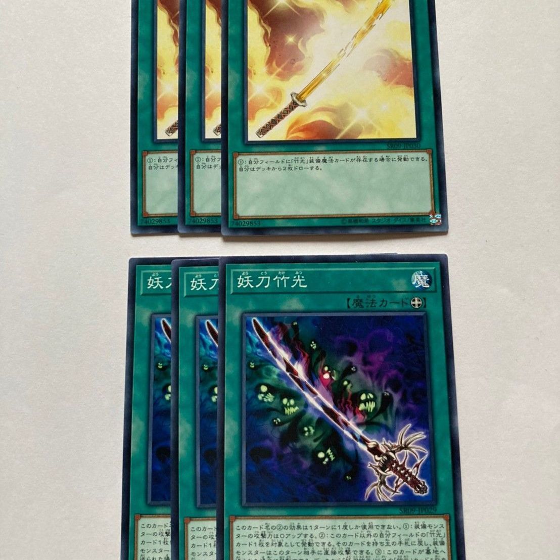 遊戯王 妖刀竹光 黄金色の竹光 セット - 遊戯王OCG デュエルモンスターズ