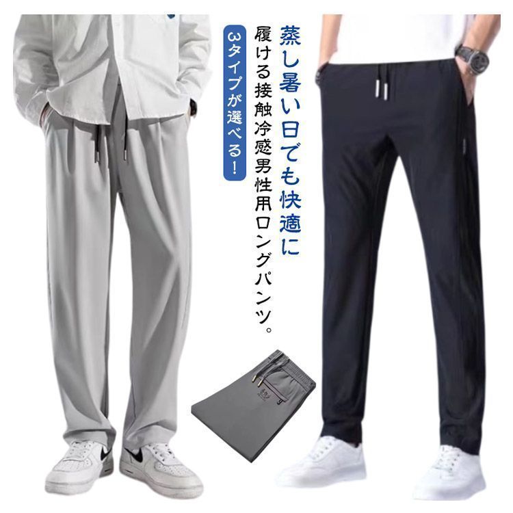 3色 イージーパンツ アイスシルクリネン パンツ レース 薄手 5 楽天市場】アイスシルクパンツ メンズ 冷感パンツ ワイドパンツ