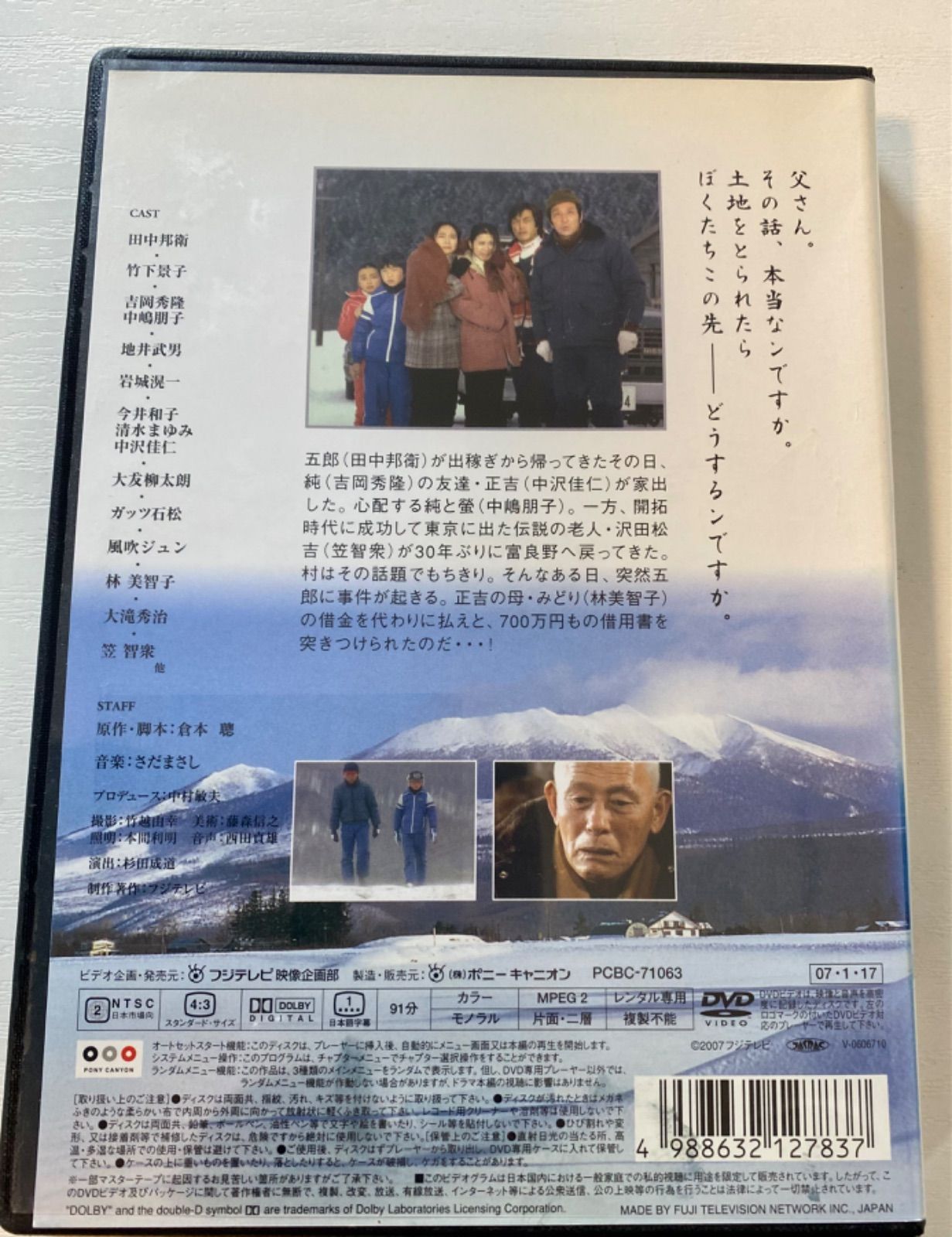 DVD　北の国から　全１２巻　田中邦衛　いしだあゆみ　倉本 聰　レンタル専用 Amazon.co.jp: 北の国から 全12巻 (マーケットプレイス DVD