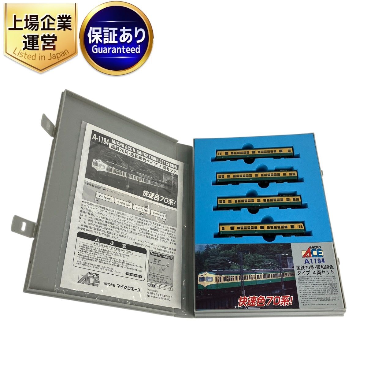 マイクロエース A-1194 70系 阪和線色タイプ 4両セット 鉄道模型 Nゲージ 中古 Y9385885 - メルカリ