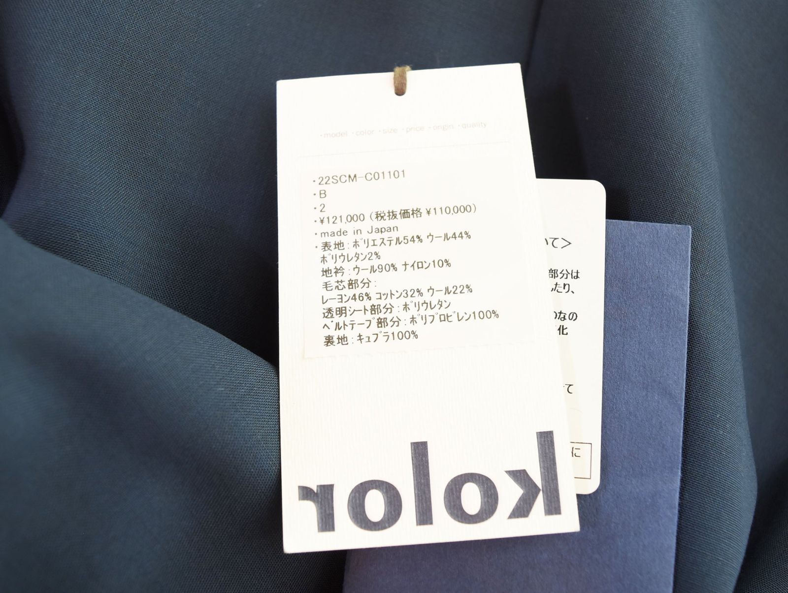 カラー kolor ラペル切替コート チェスターコート ネイビー 22SCM