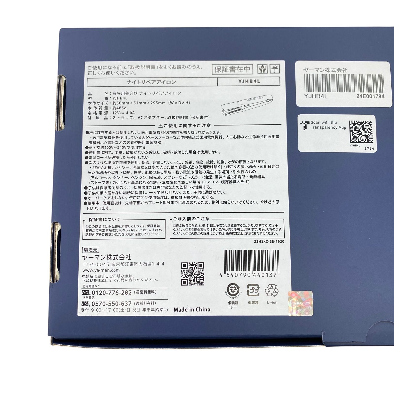 EM1029 ヤーマン YJHB4L ナイトリペアアイロン ヘアアイロン ネイビー