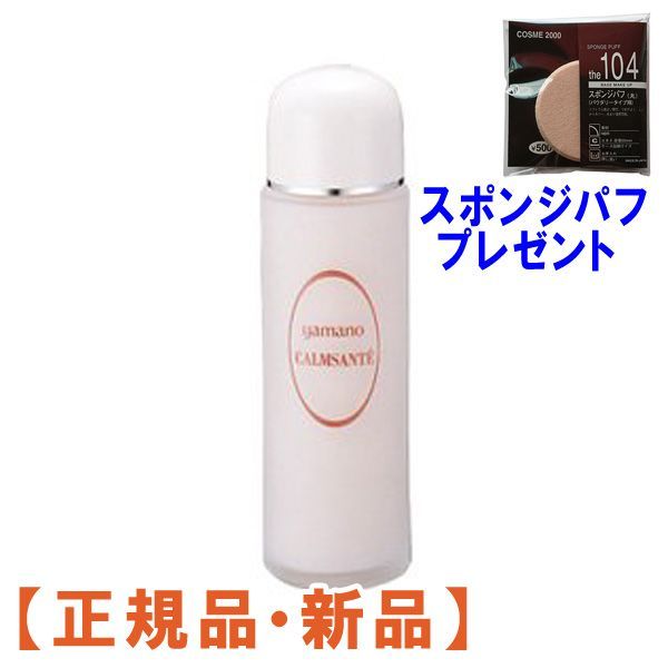 （新品未使用品）山野愛子どろんこ美容 カームサンテ (120mL)