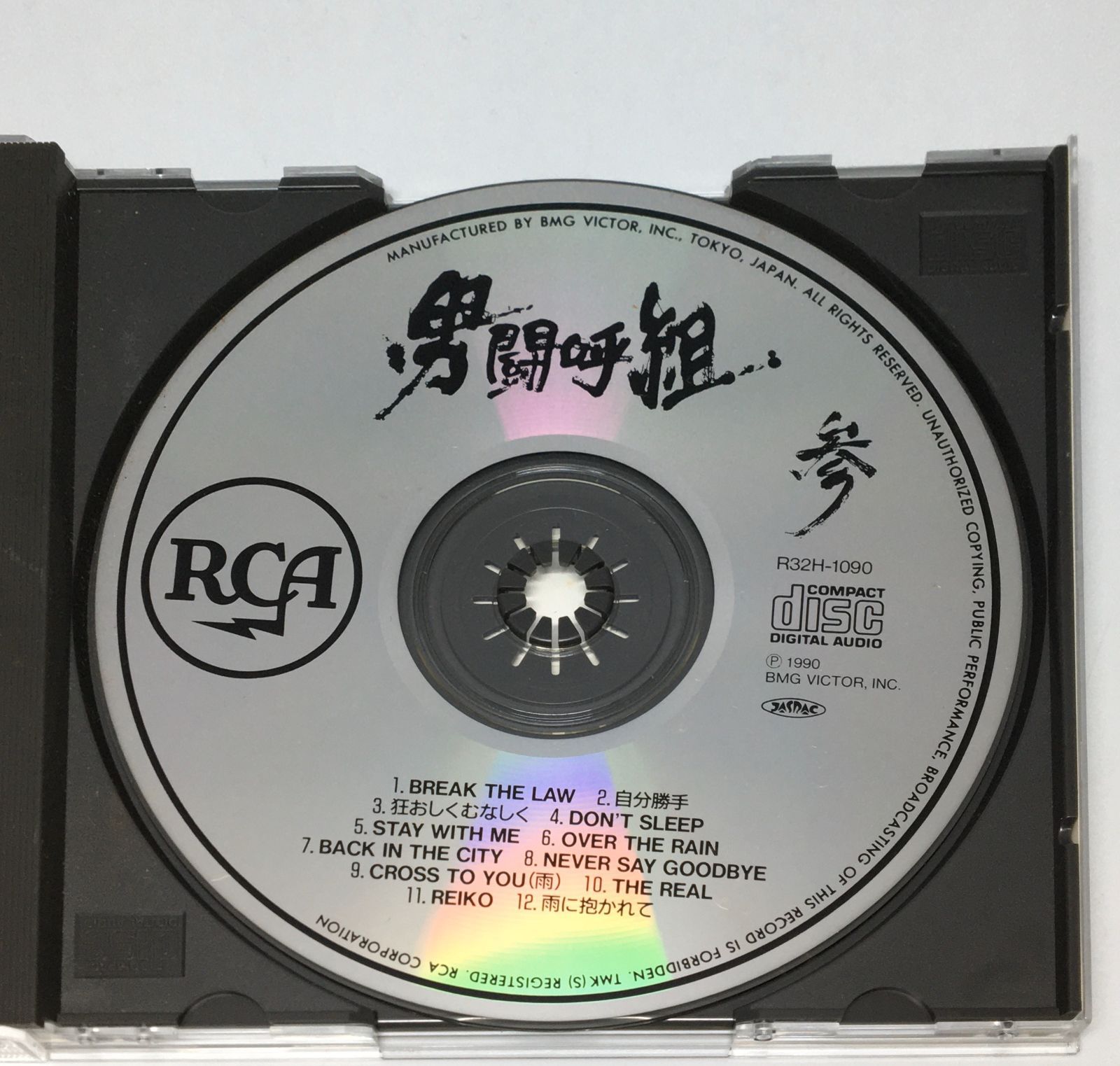 CD 男闘呼組 / 参(廃盤) 1990/03/28 R32H-1090 4988017020630 - メルカリ