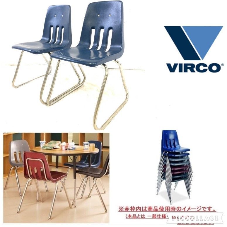 【2脚セット】VIRCO スタッキングチェア バルコ スタッキングチェア